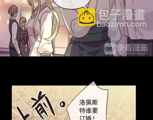 甜美的咬痕 - 守護篇 第17話 恨意上涌(3/3) - 6