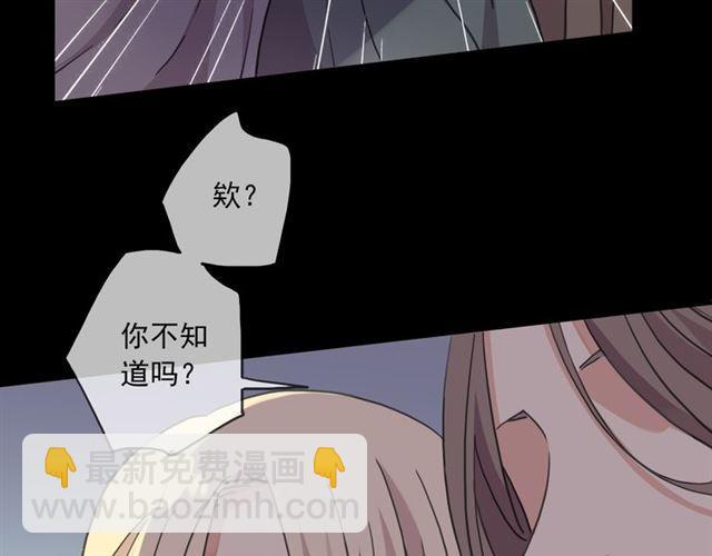 甜美的咬痕 - 守護篇 第17話 恨意上涌(3/3) - 2