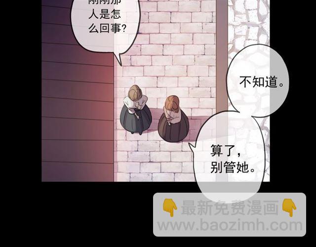 甜美的咬痕 - 守護篇 第17話 恨意上涌(3/3) - 2