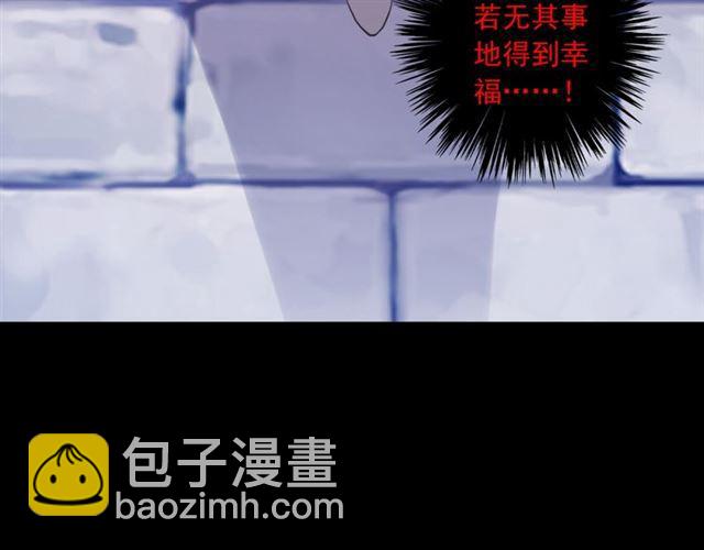 甜美的咬痕 - 守護篇 第17話 恨意上涌(3/3) - 6