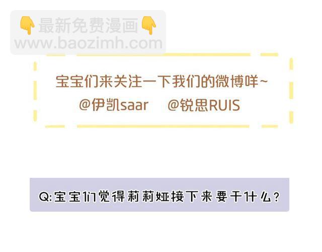 甜美的咬痕 - 守護篇 第17話 恨意上涌(3/3) - 2