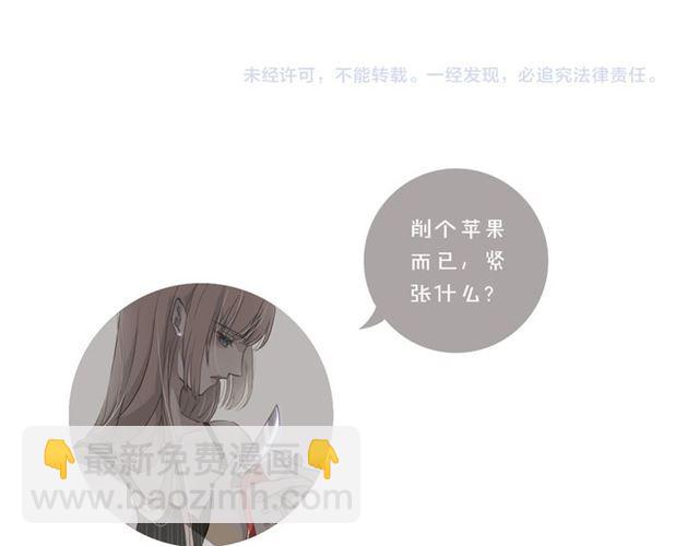 甜美的咬痕 - 守護篇 第17話 恨意上涌(3/3) - 3