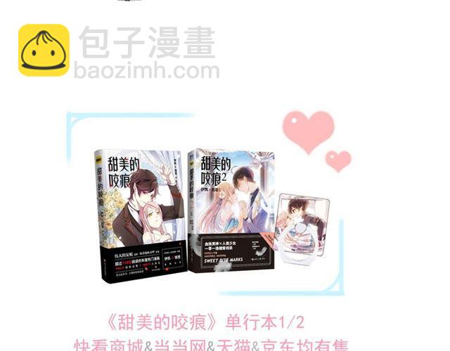 甜美的咬痕 - 守護篇 第17話 恨意上涌(3/3) - 4