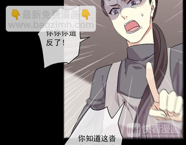 甜美的咬痕 - 守護篇 第17話 恨意上涌(1/3) - 6