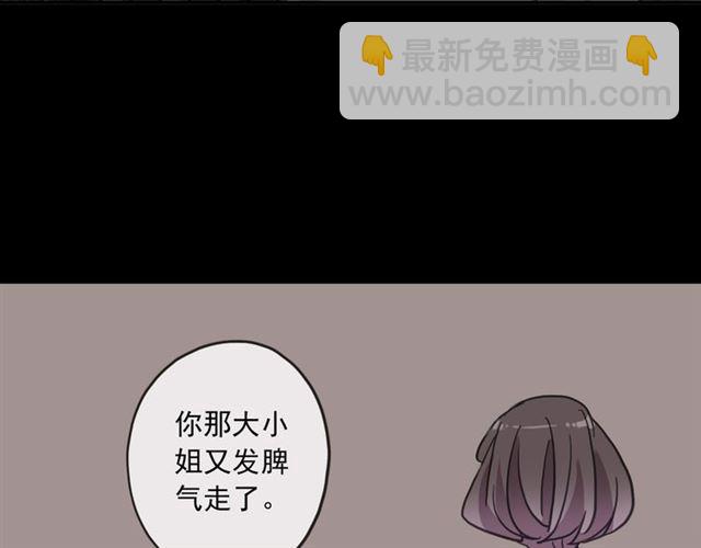 甜美的咬痕 - 守護篇 第17話 恨意上涌(1/3) - 4