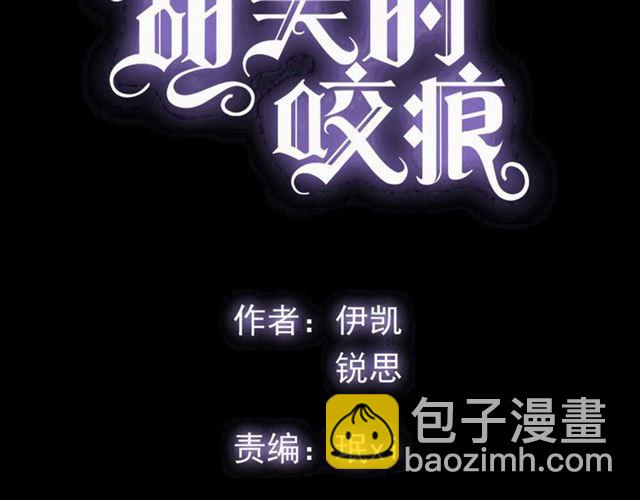 甜美的咬痕 - 守護篇 第17話 恨意上涌(1/3) - 4