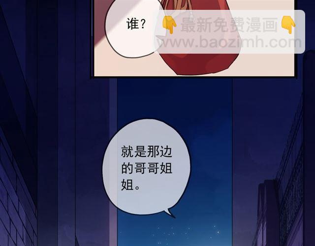 甜美的咬痕 - 守護篇 第17話 恨意上涌(2/3) - 5