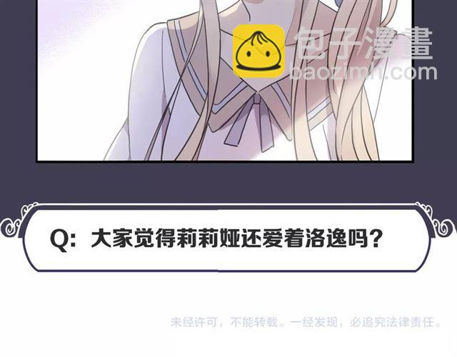 甜美的咬痕 - 守護篇 第18話 來者不善(2/3) - 6