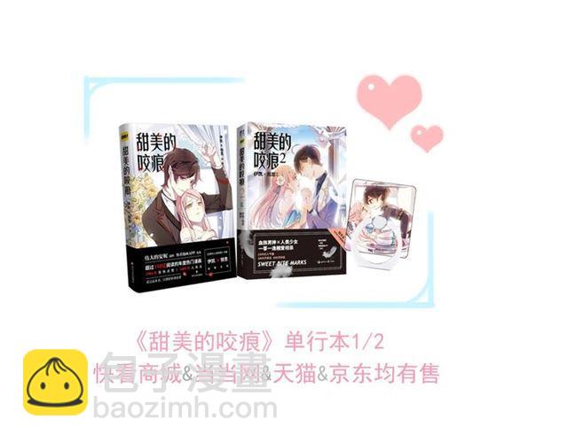 甜美的咬痕 - 守護篇 第18話 來者不善(3/3) - 1