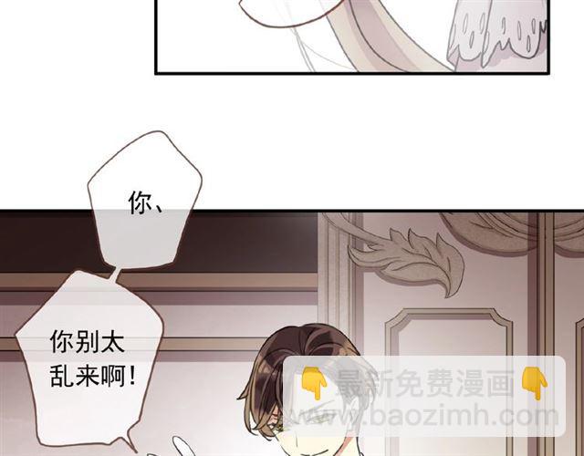 甜美的咬痕 - 守護篇 第18話 來者不善(1/3) - 1