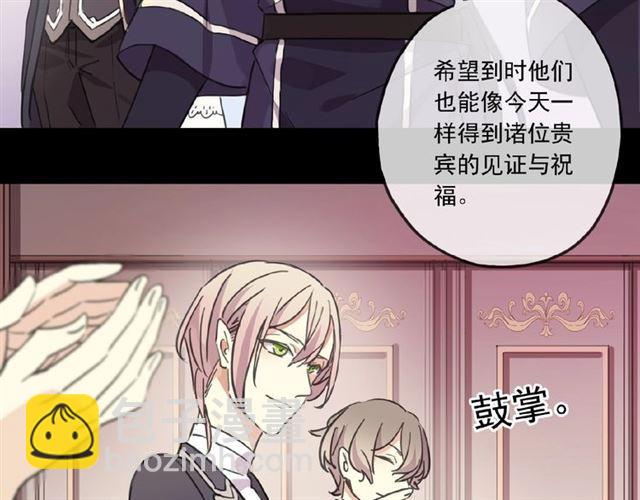 甜美的咬痕 - 守護篇 第18話 來者不善(2/3) - 6