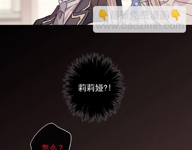 甜美的咬痕 - 守護篇 第18話 來者不善(2/3) - 5