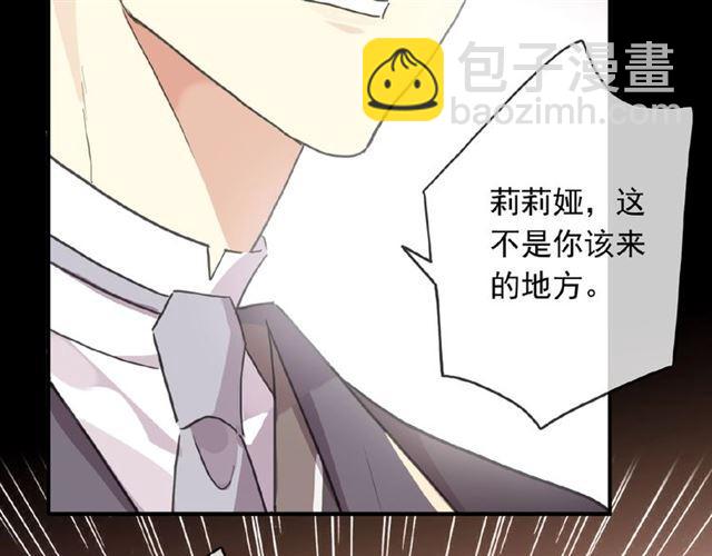 甜美的咬痕 - 守護篇 第18話 來者不善(2/3) - 1