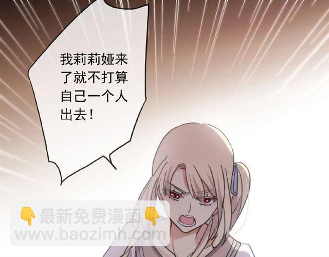 甜美的咬痕 - 守護篇 第18話 來者不善(2/3) - 2