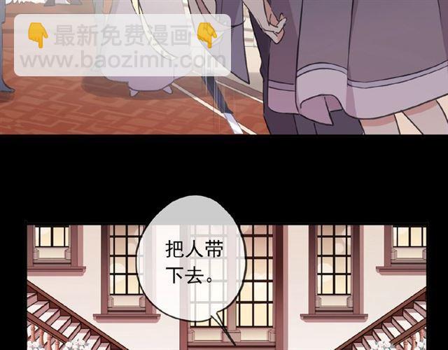 甜美的咬痕 - 守護篇 第18話 來者不善(2/3) - 6