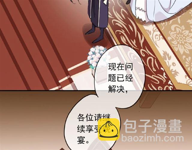 甜美的咬痕 - 守護篇 第18話 來者不善(2/3) - 2