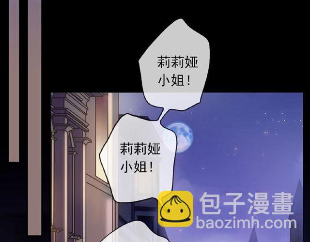 甜美的咬痕 - 守護篇 第18話 來者不善(2/3) - 2