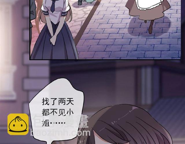 甜美的咬痕 - 守護篇 第18話 來者不善(2/3) - 4