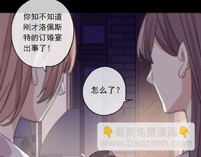 甜美的咬痕 - 守護篇 第18話 來者不善(2/3) - 6