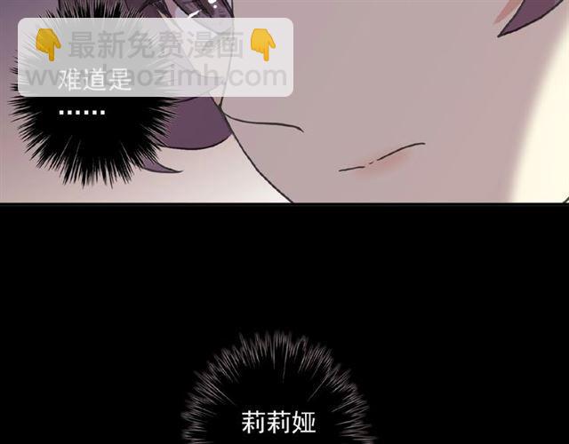 甜美的咬痕 - 守護篇 第18話 來者不善(2/3) - 2