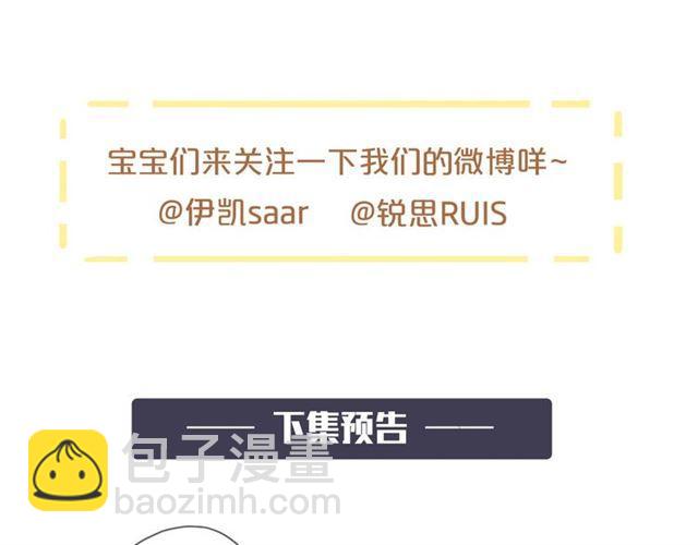 甜美的咬痕 - 守護篇 第18話 來者不善(2/3) - 4