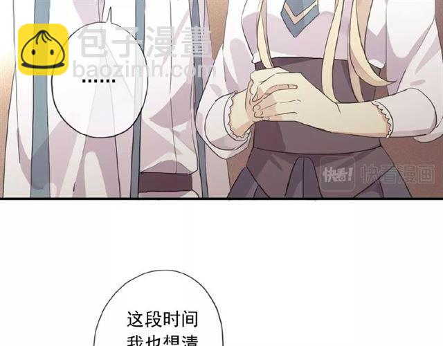 甜美的咬痕 - 守護篇 第20話 “心意”(3/3) - 3