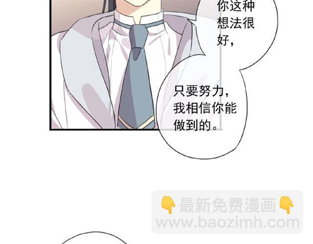 甜美的咬痕 - 守護篇 第20話 “心意”(3/3) - 1