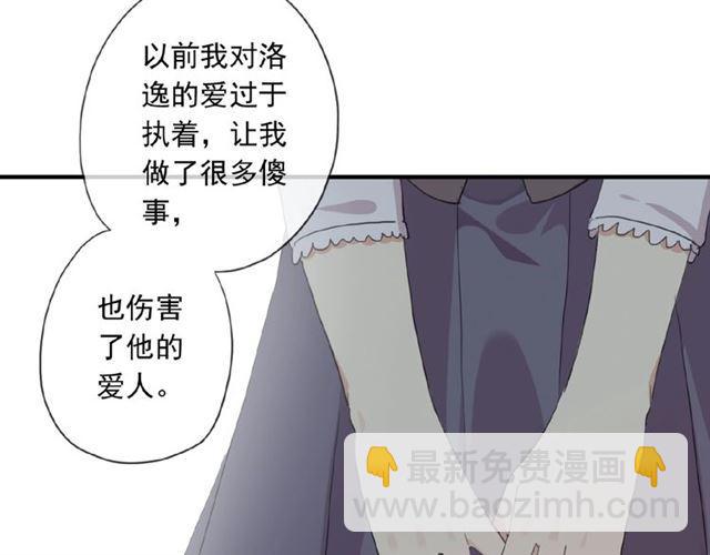 甜美的咬痕 - 守護篇 第20話 “心意”(3/3) - 2