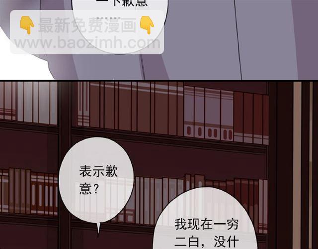 甜美的咬痕 - 守護篇 第20話 “心意”(3/3) - 4