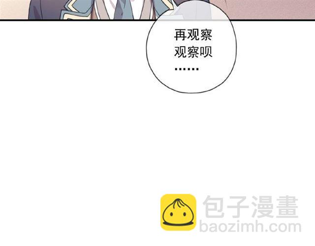 甜美的咬痕 - 守護篇 第20話 “心意”(3/3) - 1