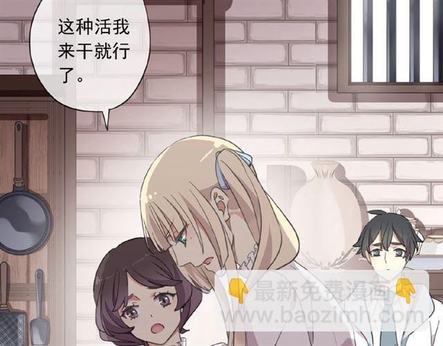 甜美的咬痕 - 守護篇 第20話 “心意”(3/3) - 4