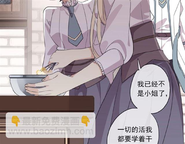 甜美的咬痕 - 守護篇 第20話 “心意”(3/3) - 5