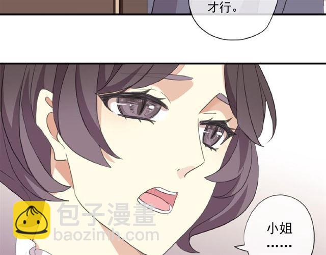 甜美的咬痕 - 守護篇 第20話 “心意”(3/3) - 6