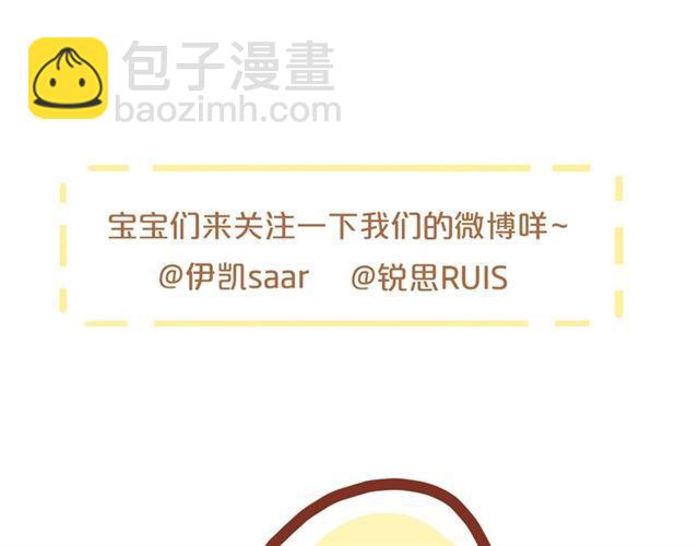 甜美的咬痕 - 守護篇 第20話 “心意”(3/3) - 2