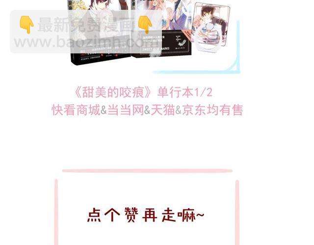 甜美的咬痕 - 守護篇 第20話 “心意”(3/3) - 5