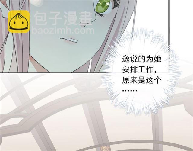 甜美的咬痕 - 守護篇 第20話 “心意”(2/3) - 6