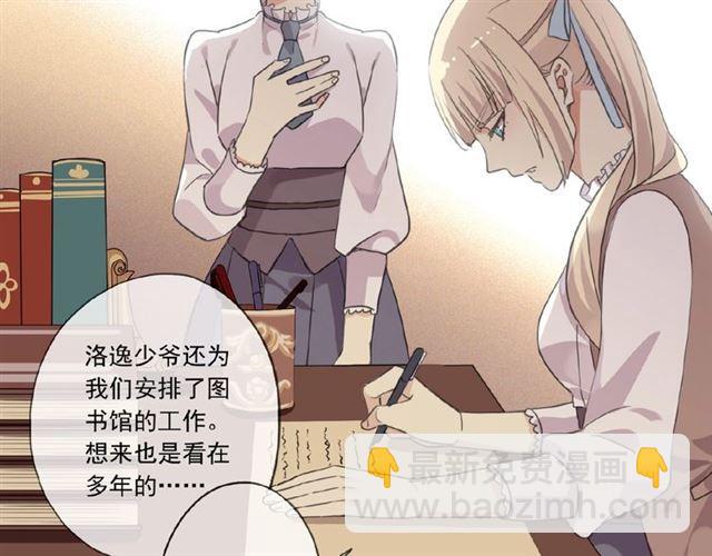 甜美的咬痕 - 守護篇 第20話 “心意”(2/3) - 8