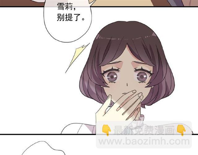 甜美的咬痕 - 守護篇 第20話 “心意”(2/3) - 1