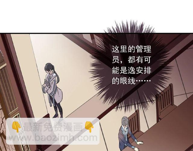 甜美的咬痕 - 守護篇 第20話 “心意”(2/3) - 5