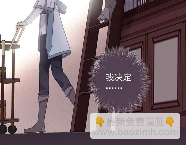 甜美的咬痕 - 守護篇 第20話 “心意”(2/3) - 8