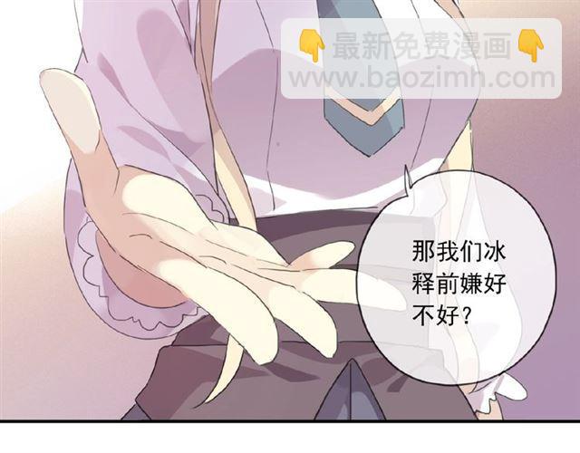 甜美的咬痕 - 守護篇 第22話 心思(3/3) - 3