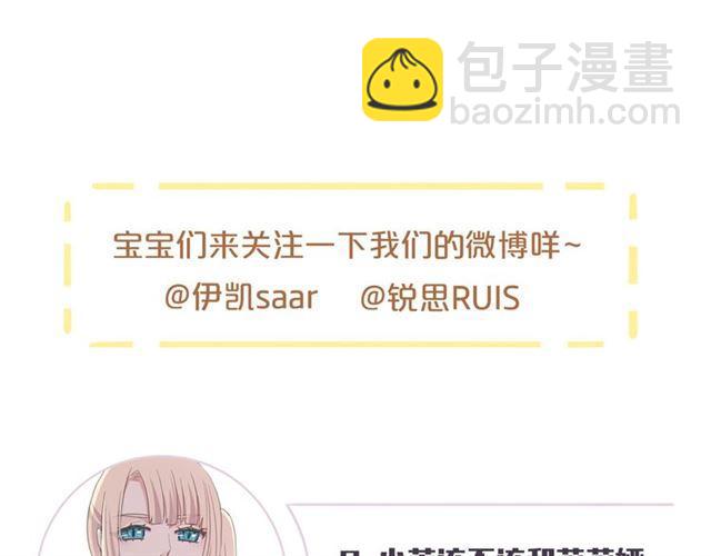 甜美的咬痕 - 守護篇 第22話 心思(3/3) - 3