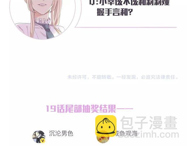 甜美的咬痕 - 守護篇 第22話 心思(3/3) - 1