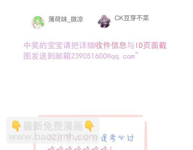 甜美的咬痕 - 守護篇 第22話 心思(3/3) - 2