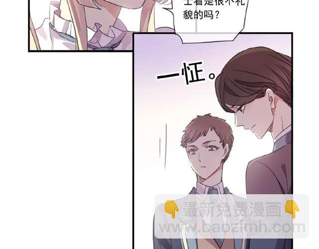 甜美的咬痕 - 守護篇 第22話 心思(2/3) - 5