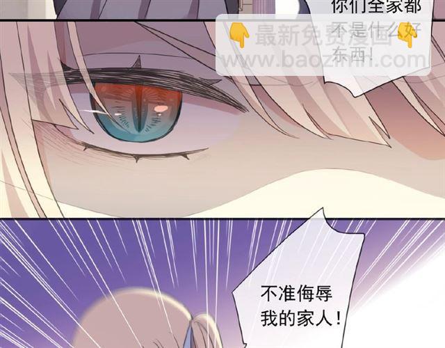 甜美的咬痕 - 守護篇 第22話 心思(2/3) - 5