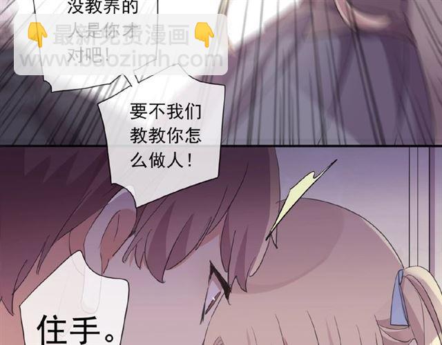 甜美的咬痕 - 守護篇 第22話 心思(2/3) - 4