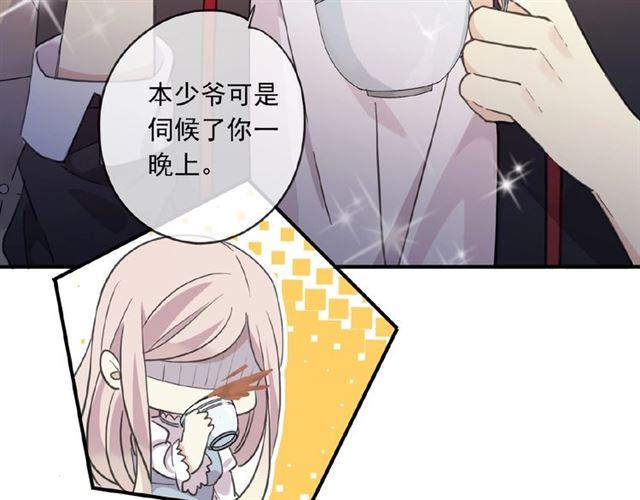 甜美的咬痕 - 守護篇 第24話 猜猜看?(2/3) - 6