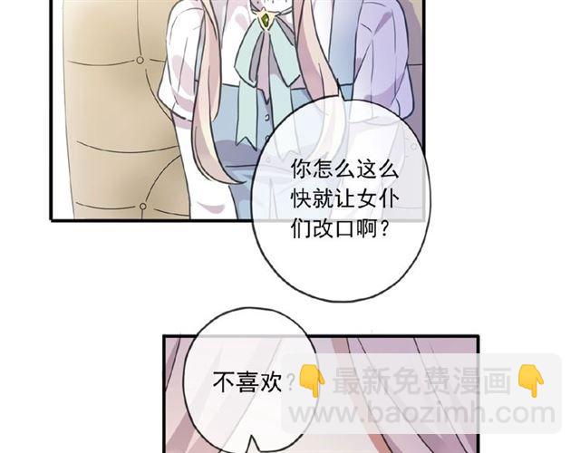 甜美的咬痕 - 守護篇 第24話 猜猜看?(3/3) - 2