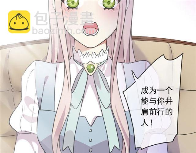 甜美的咬痕 - 守護篇 第24話 猜猜看?(3/3) - 3